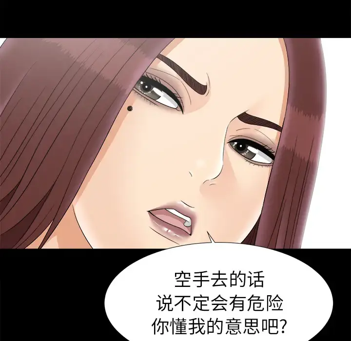 未亡人 第47章 第57页