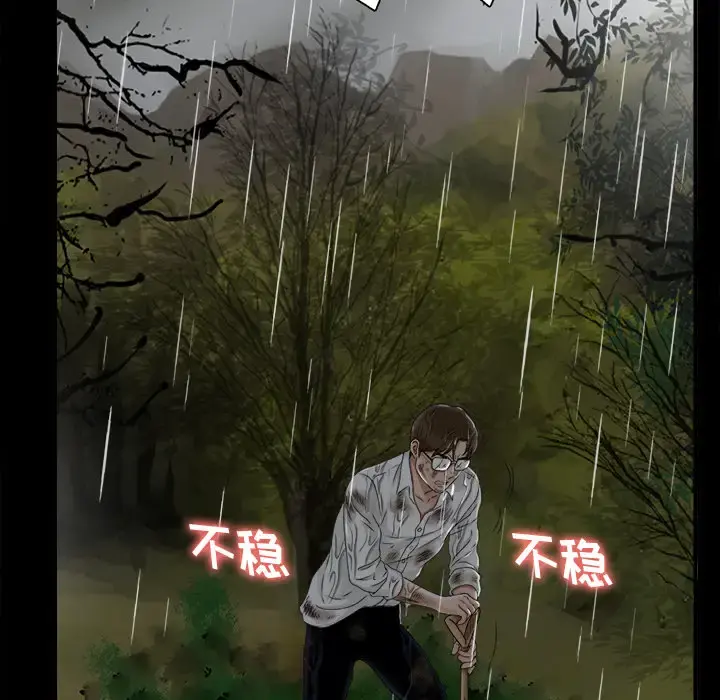未亡人 第47章 第70页