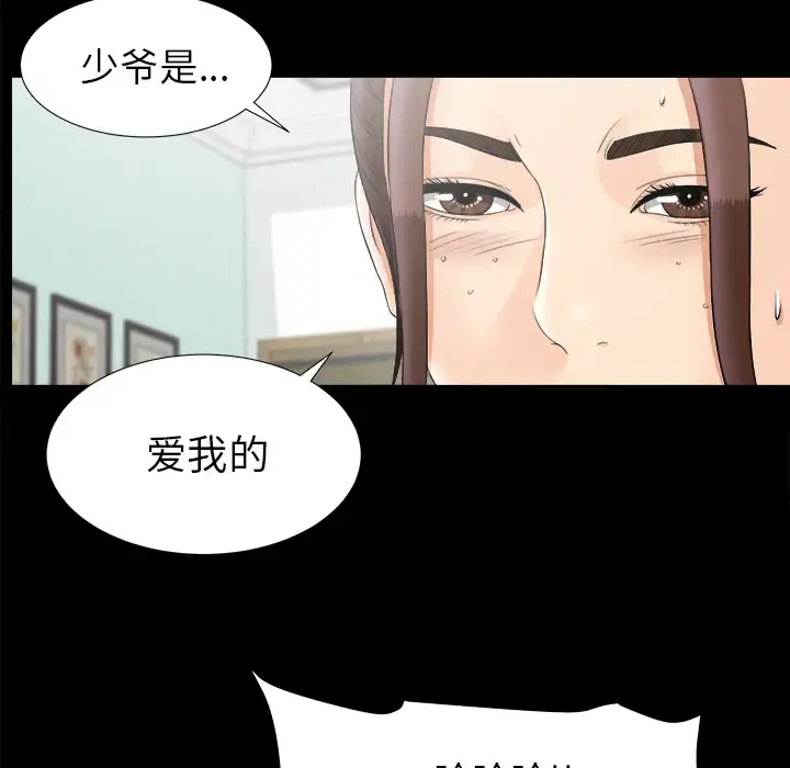 未亡人 第47章 第42页