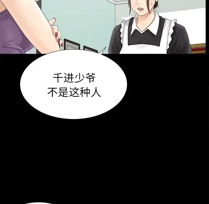 未亡人 第47章 第41页