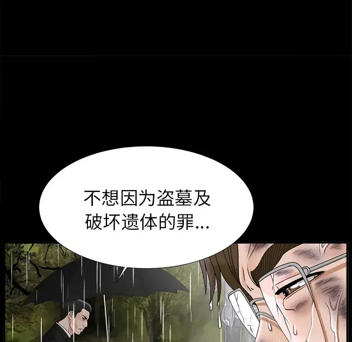 未亡人 第47章 第79页