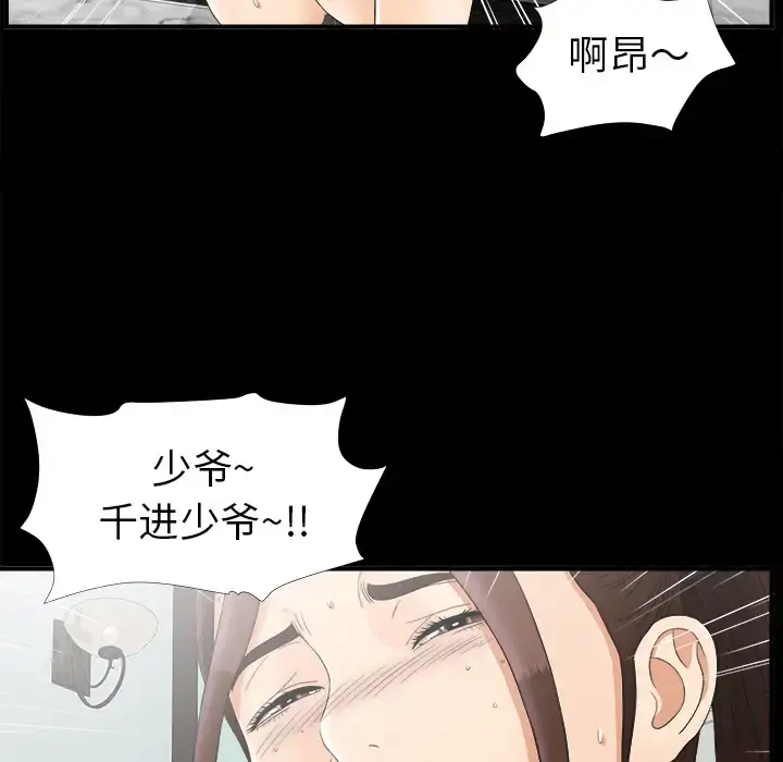 未亡人 第47章 第5页