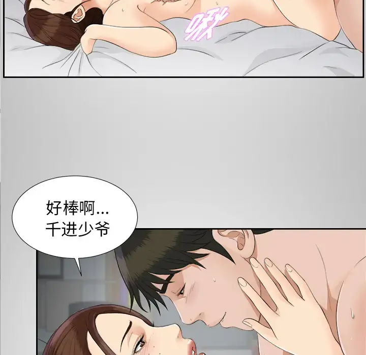 未亡人 第25话 第41页