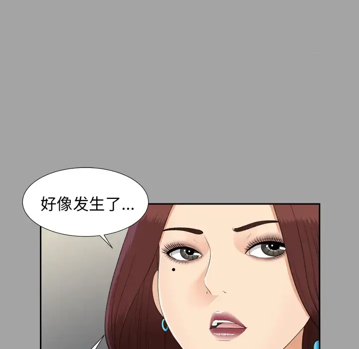 未亡人 第25话 第58页