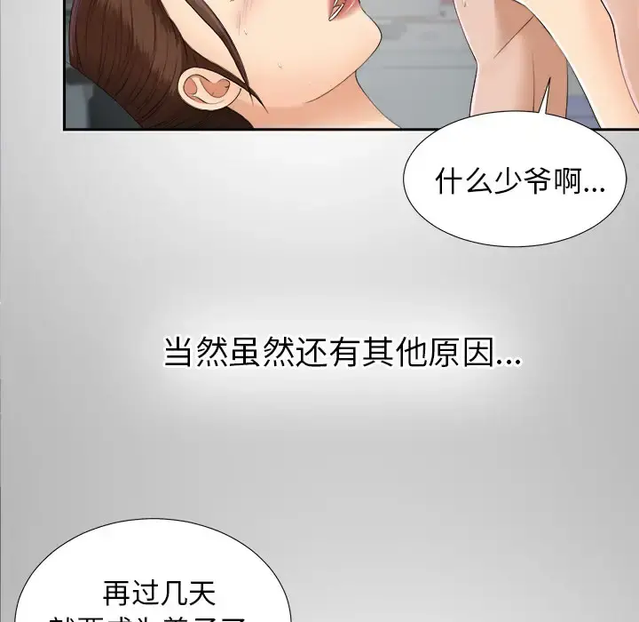 未亡人 第25话 第42页