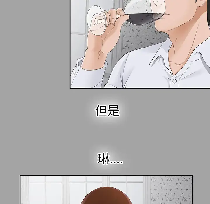 未亡人 第25话 第73页
