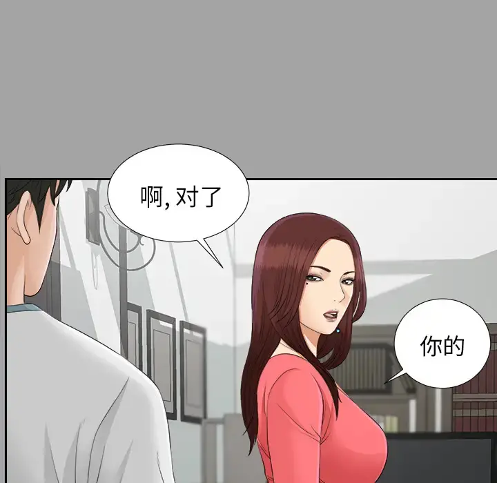 未亡人 第25话 第63页