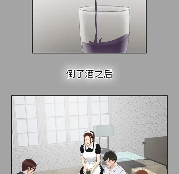 未亡人 第25话 第69页