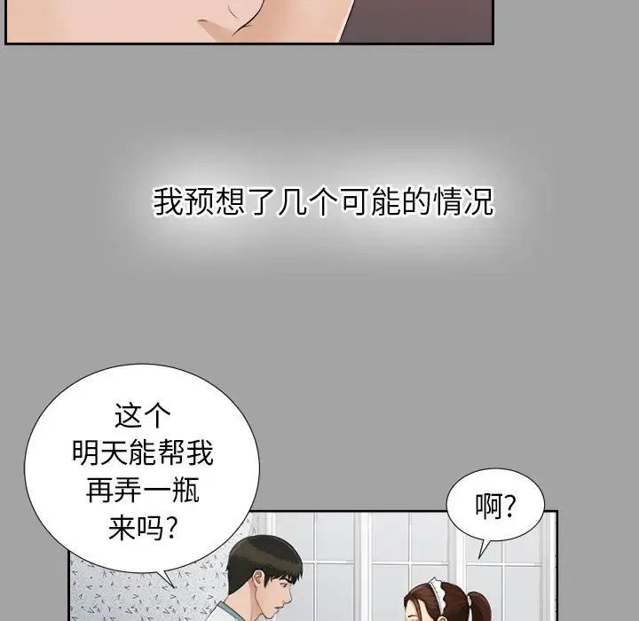 未亡人 第25话 第50页