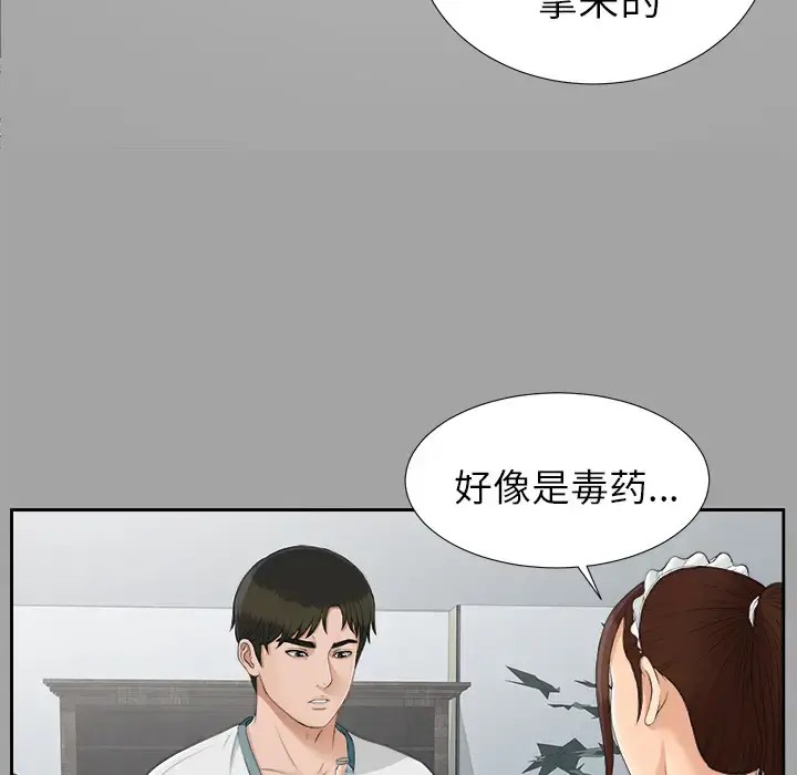未亡人 第25话 第47页