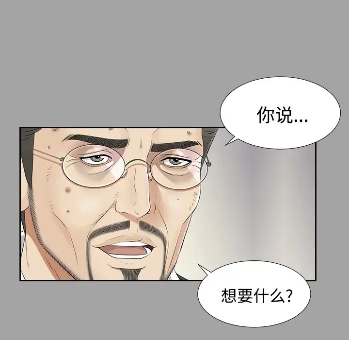 未亡人 第25话 第10页