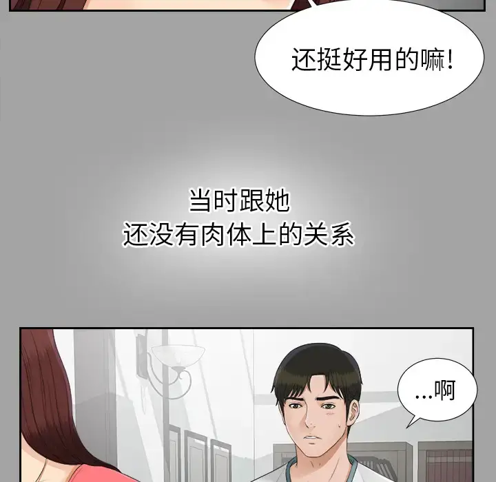 未亡人 第25话 第65页