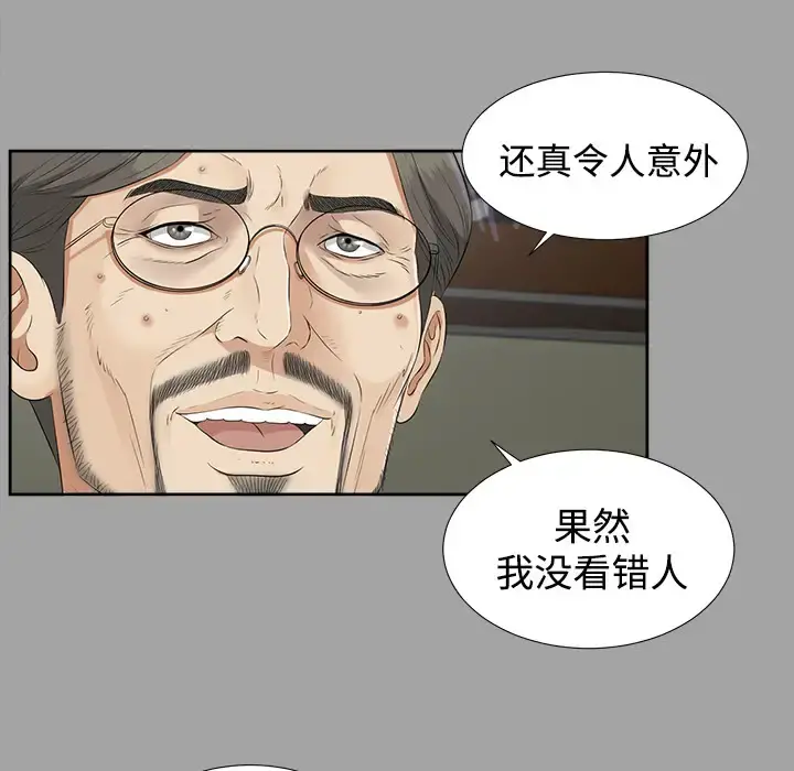 未亡人 第25话 第15页