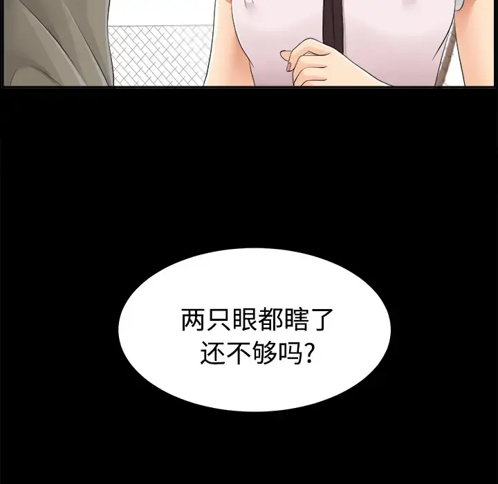 未亡人 第25话 第33页