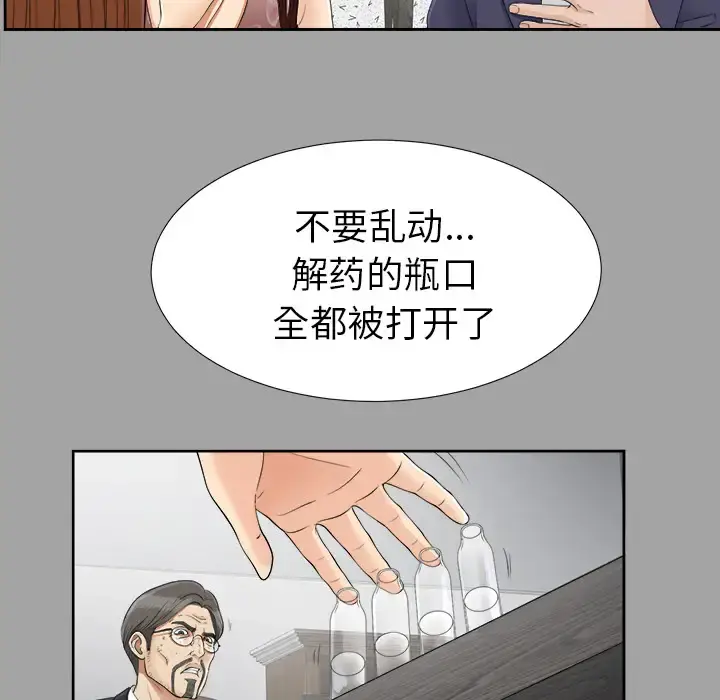 未亡人 第25话 第90页