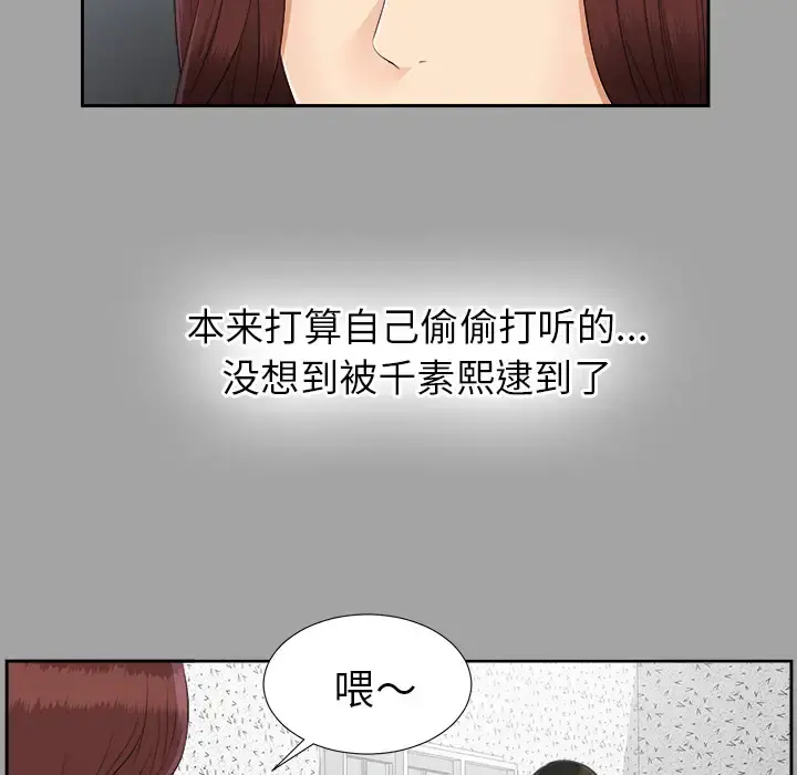 未亡人 第25话 第54页