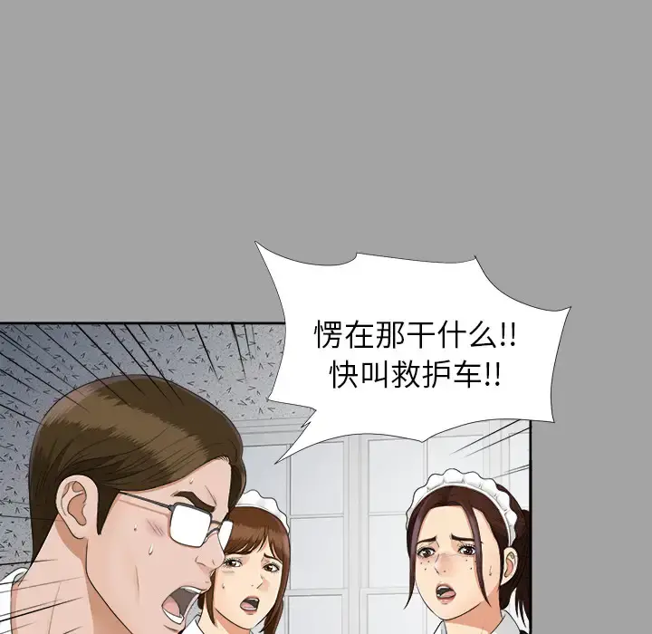 未亡人 第25话 第78页