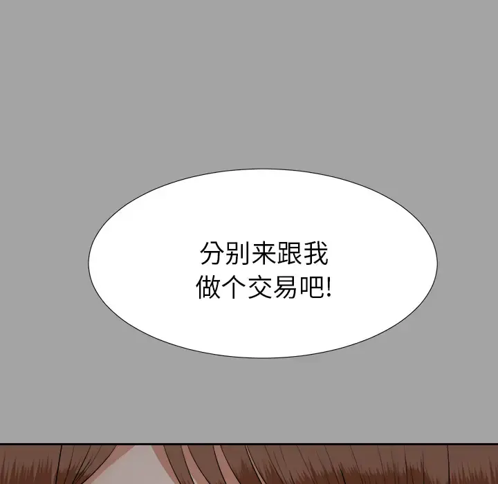未亡人 第25话 第106页