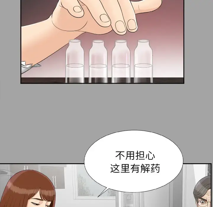未亡人 第25话 第87页