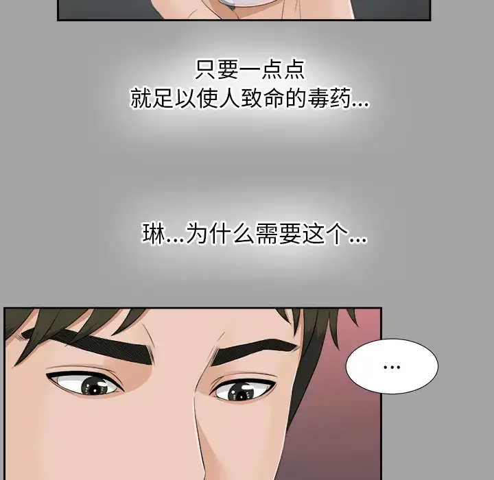 未亡人 第25话 第49页