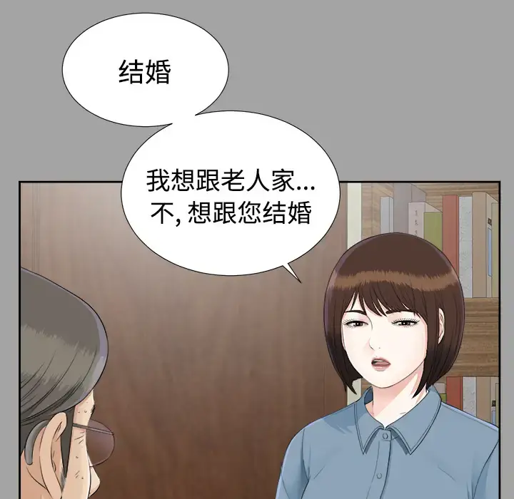 未亡人 第25话 第11页