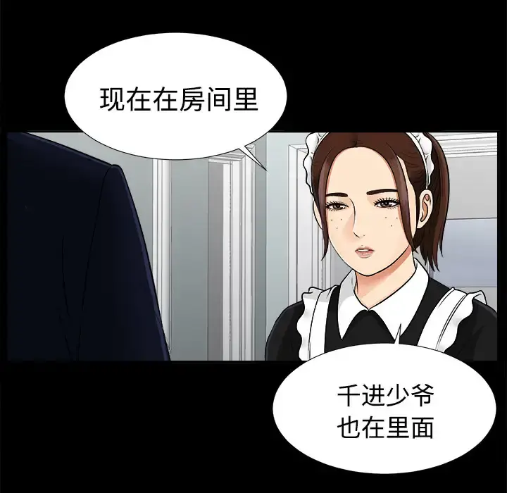 未亡人 第25话 第24页