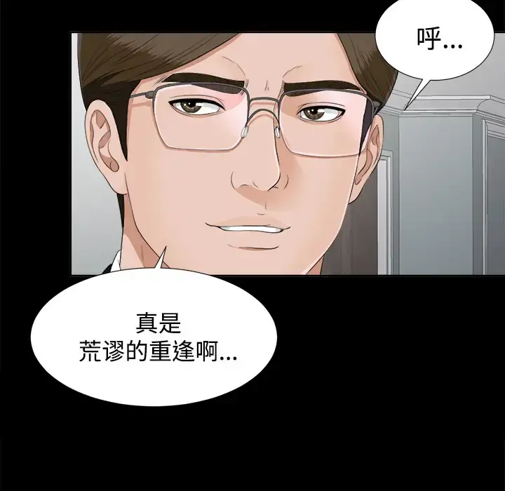未亡人 第25话 第26页