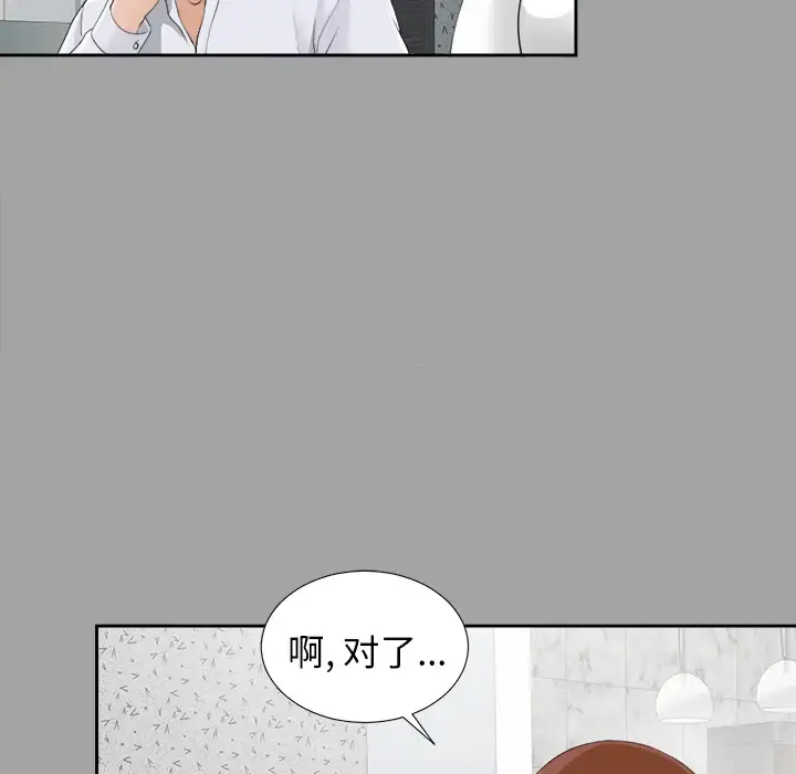未亡人 第25话 第94页