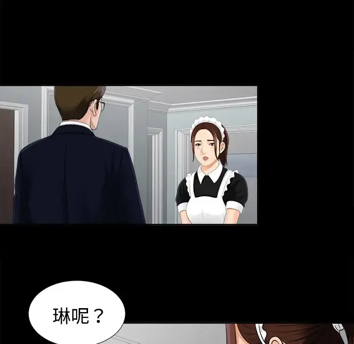 未亡人 第25话 第22页