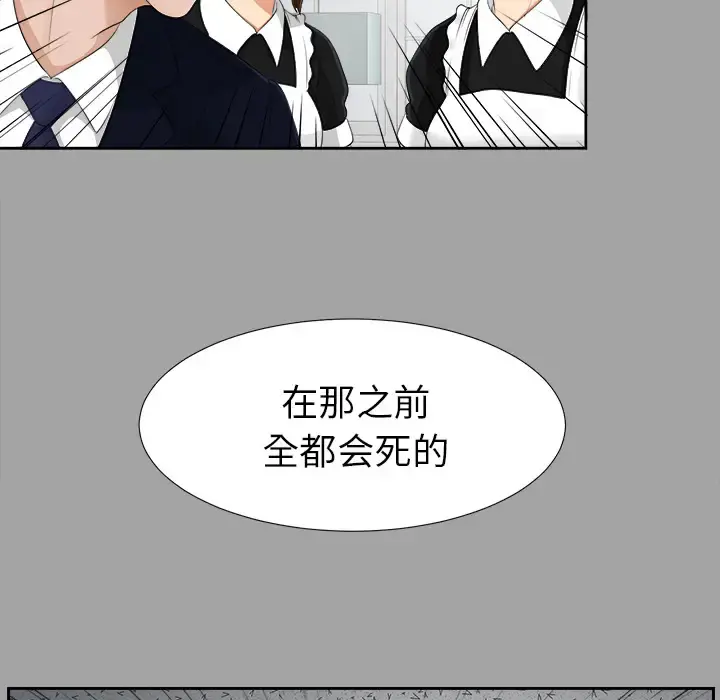 未亡人 第25话 第79页