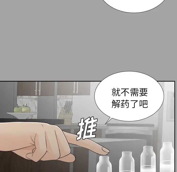 未亡人 第25话 第97页