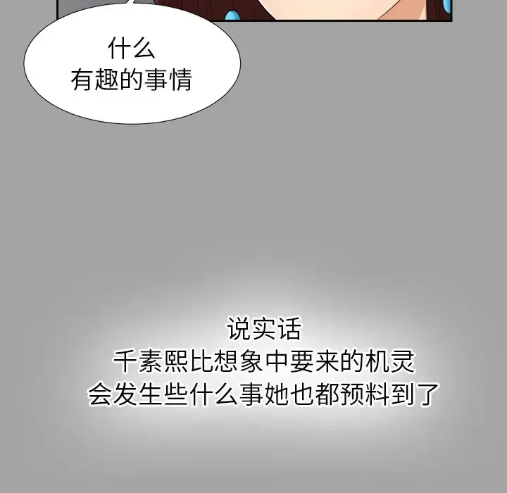 未亡人 第25话 第59页