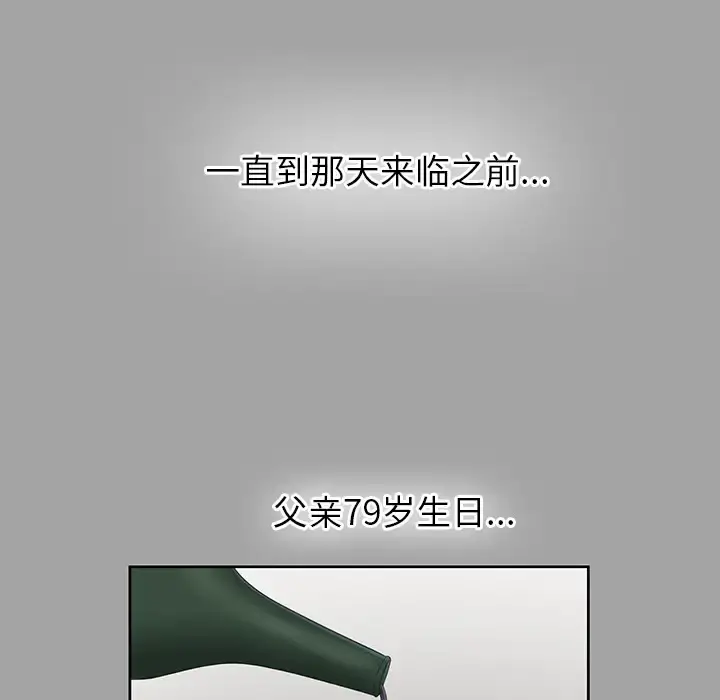 未亡人 第25话 第68页