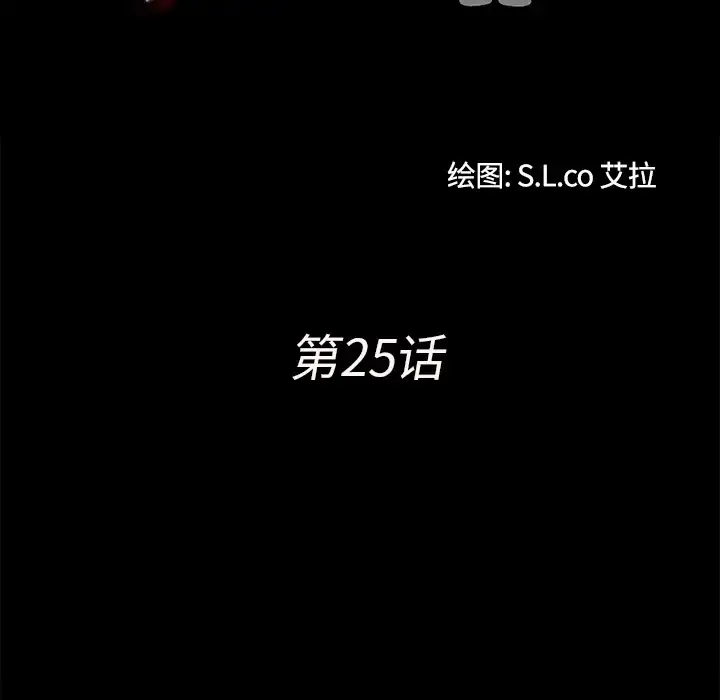 未亡人 第25话 第21页