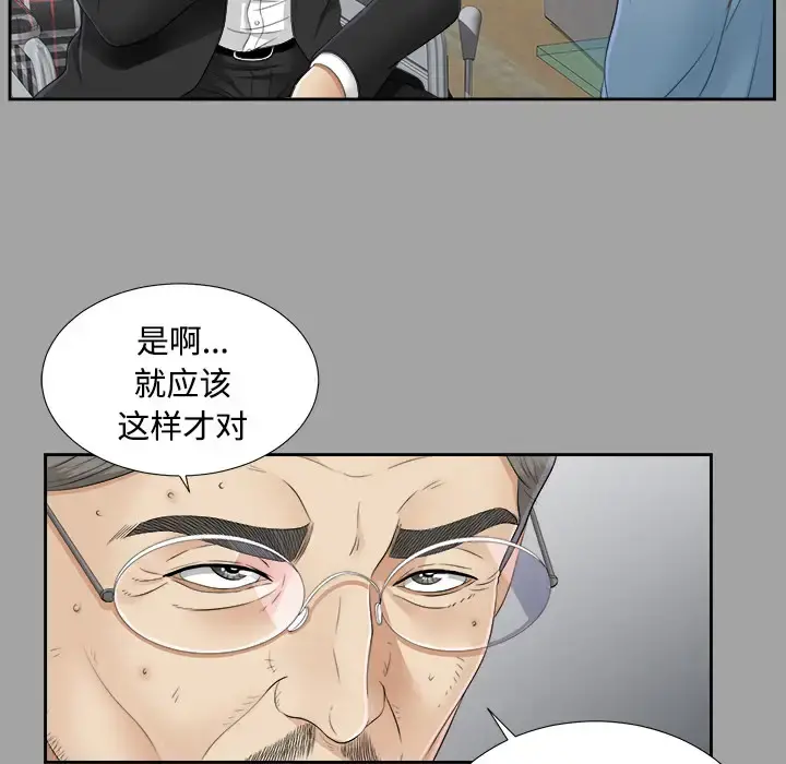 未亡人 第25话 第17页