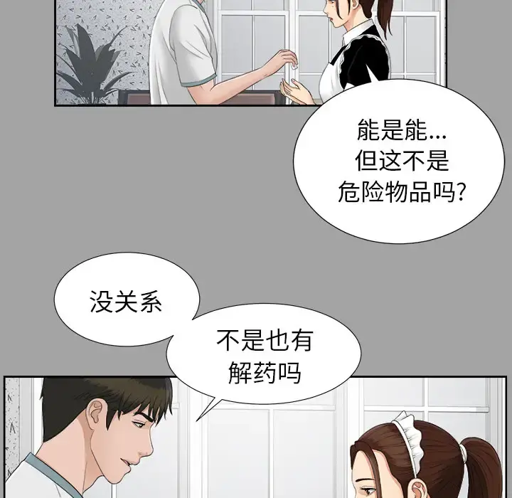 未亡人 第25话 第51页