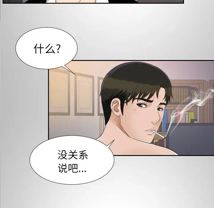未亡人 第25话 第45页