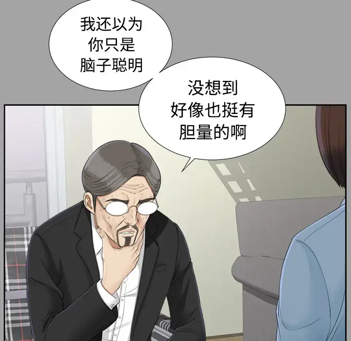 未亡人 第25话 第16页