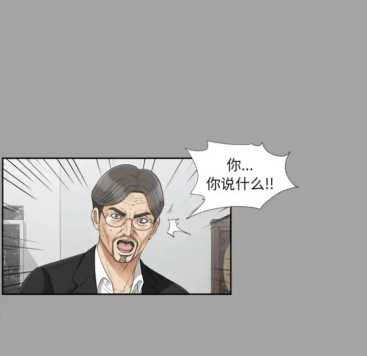 未亡人 第25话 第84页