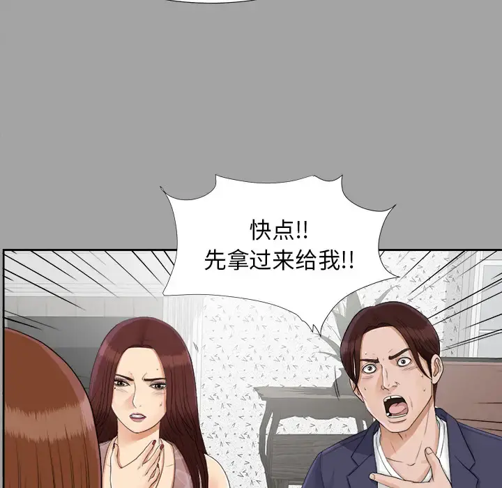 未亡人 第25话 第89页