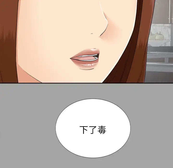 未亡人 第25话 第83页