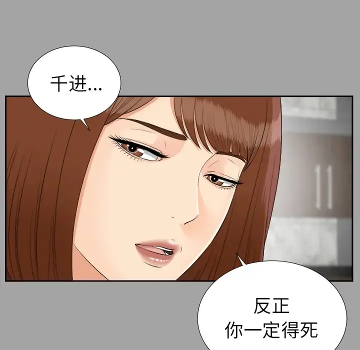 未亡人 第25话 第96页