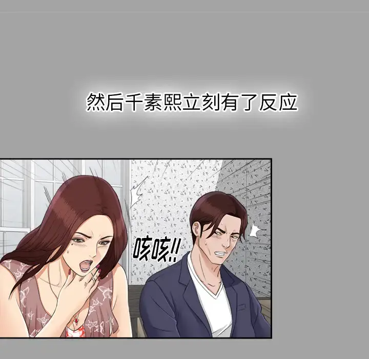 未亡人 第25话 第75页