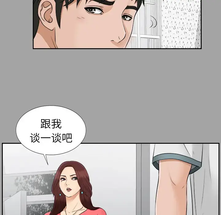 未亡人 第25话 第56页