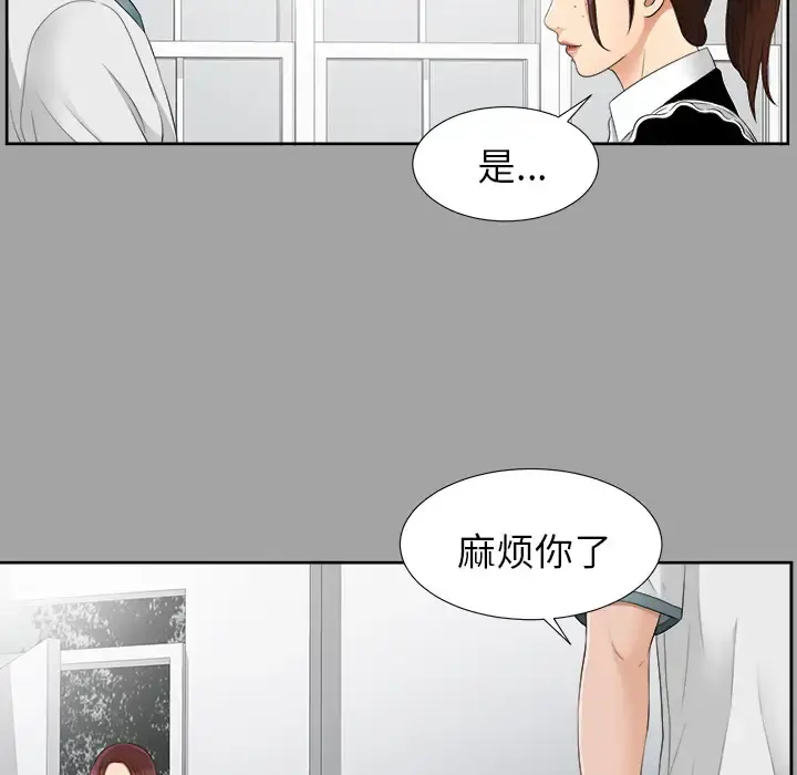 未亡人 第25话 第52页