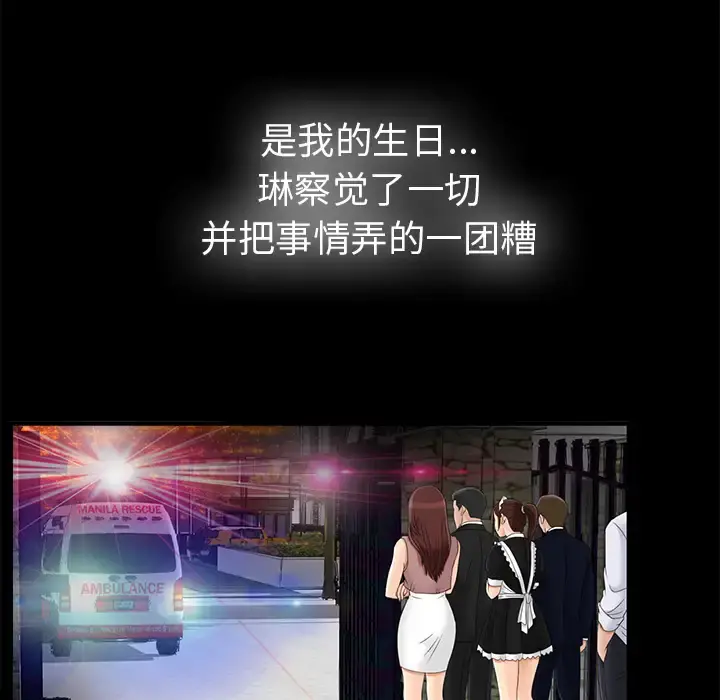 未亡人 第50章 第66页
