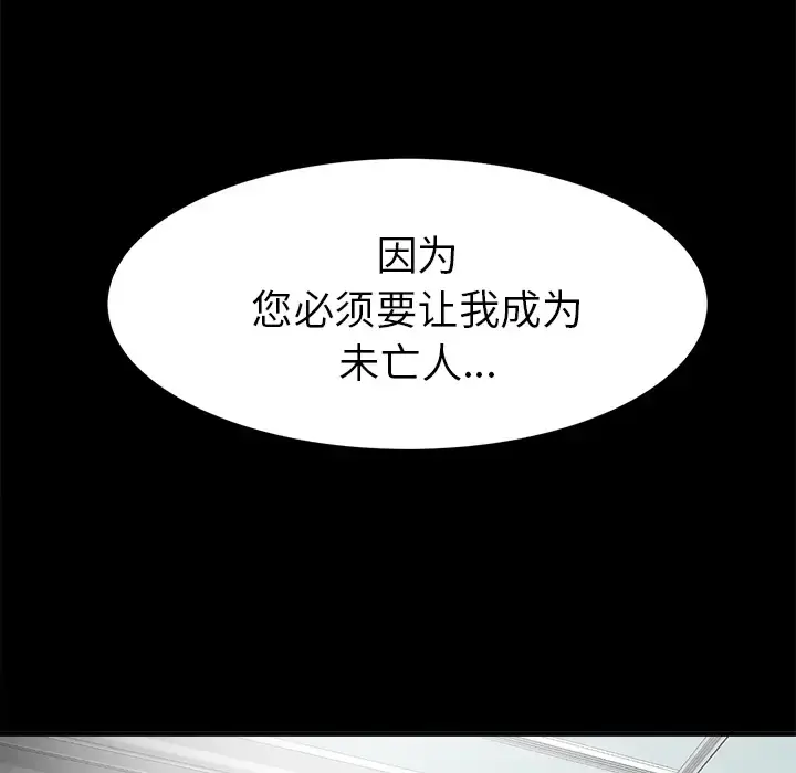 未亡人 第50章 第77页