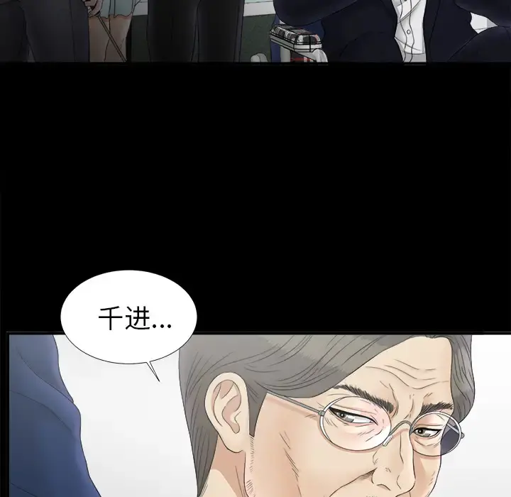 未亡人 第50章 第79页