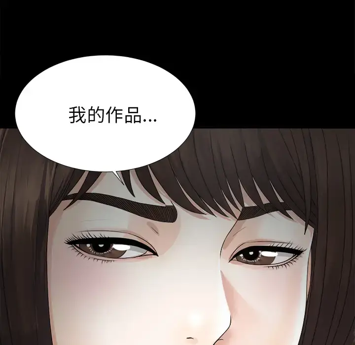 未亡人 第50章 第98页