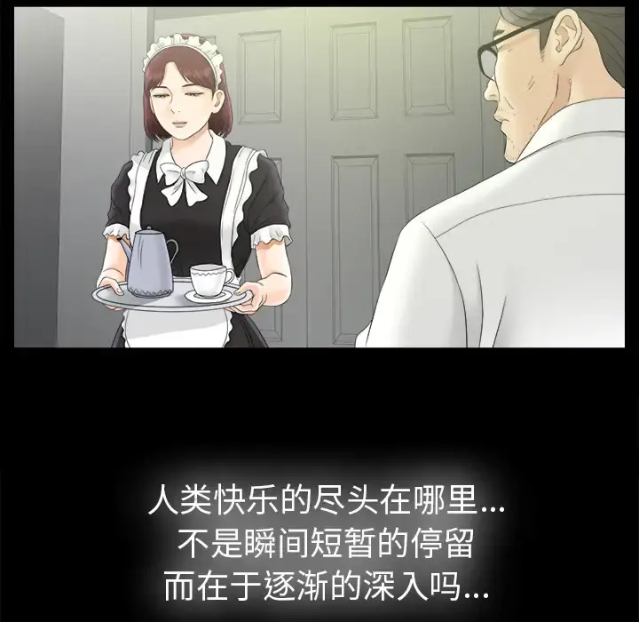 未亡人 第50章 第41页